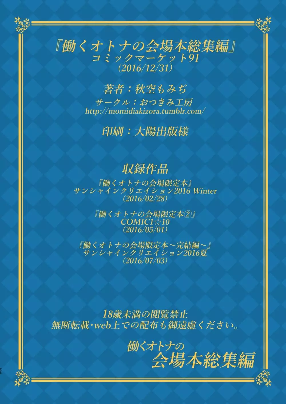 働くオトナの会場本総集編 30ページ