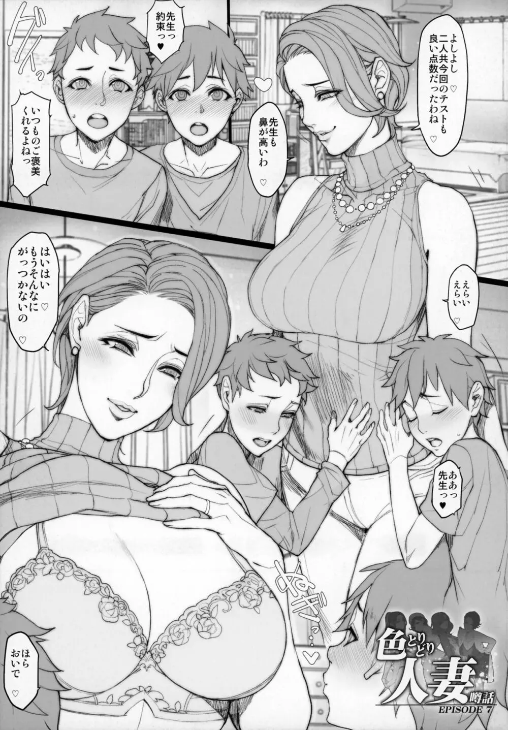 人妻づくし 33ページ