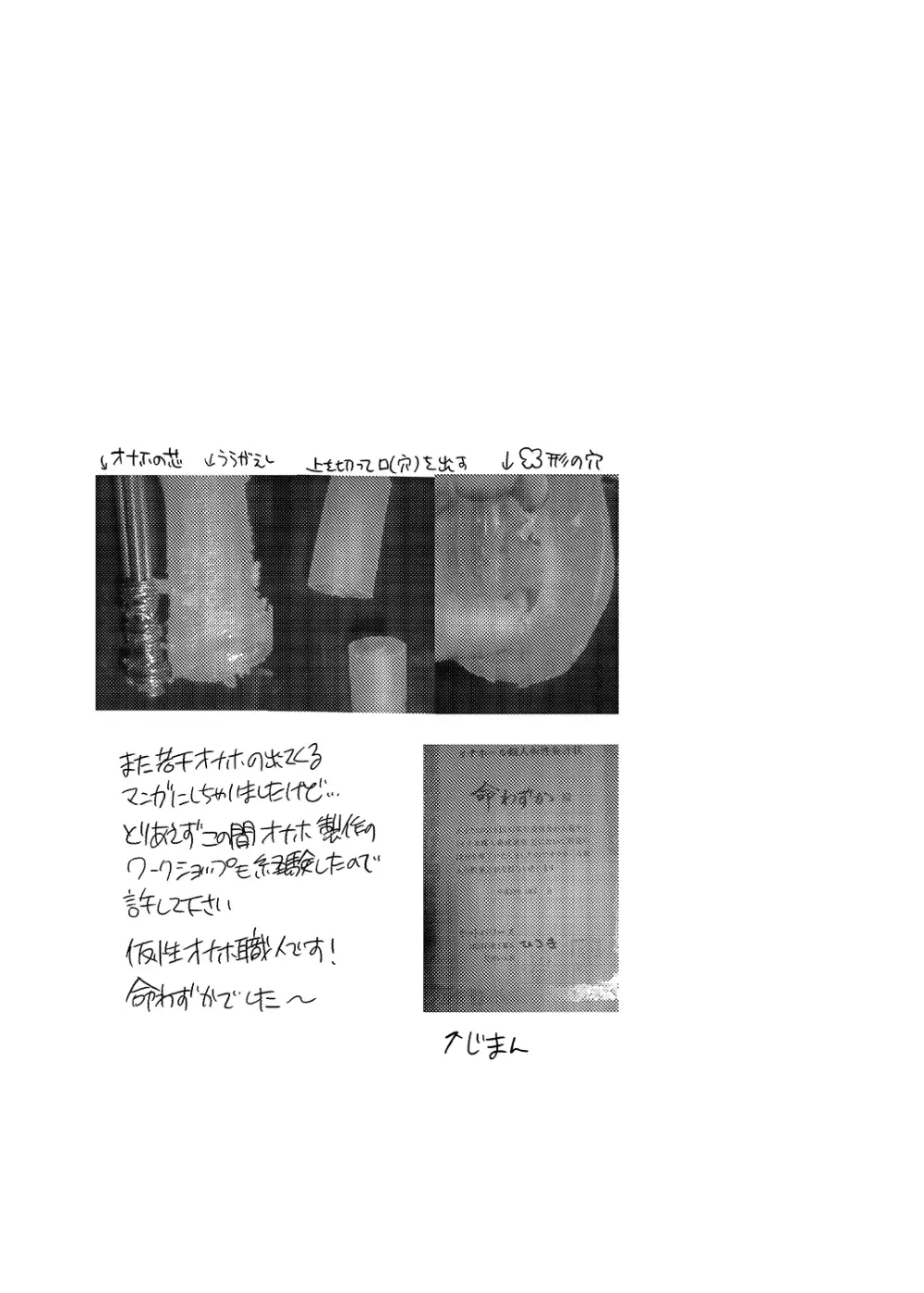 雄尻品評会 極 54ページ