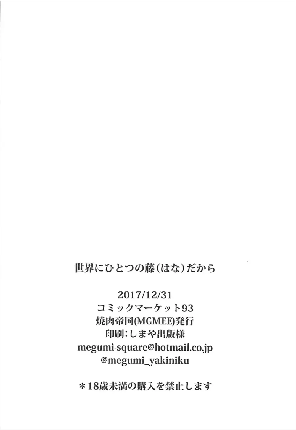 世界にひとつの藤だから 21ページ