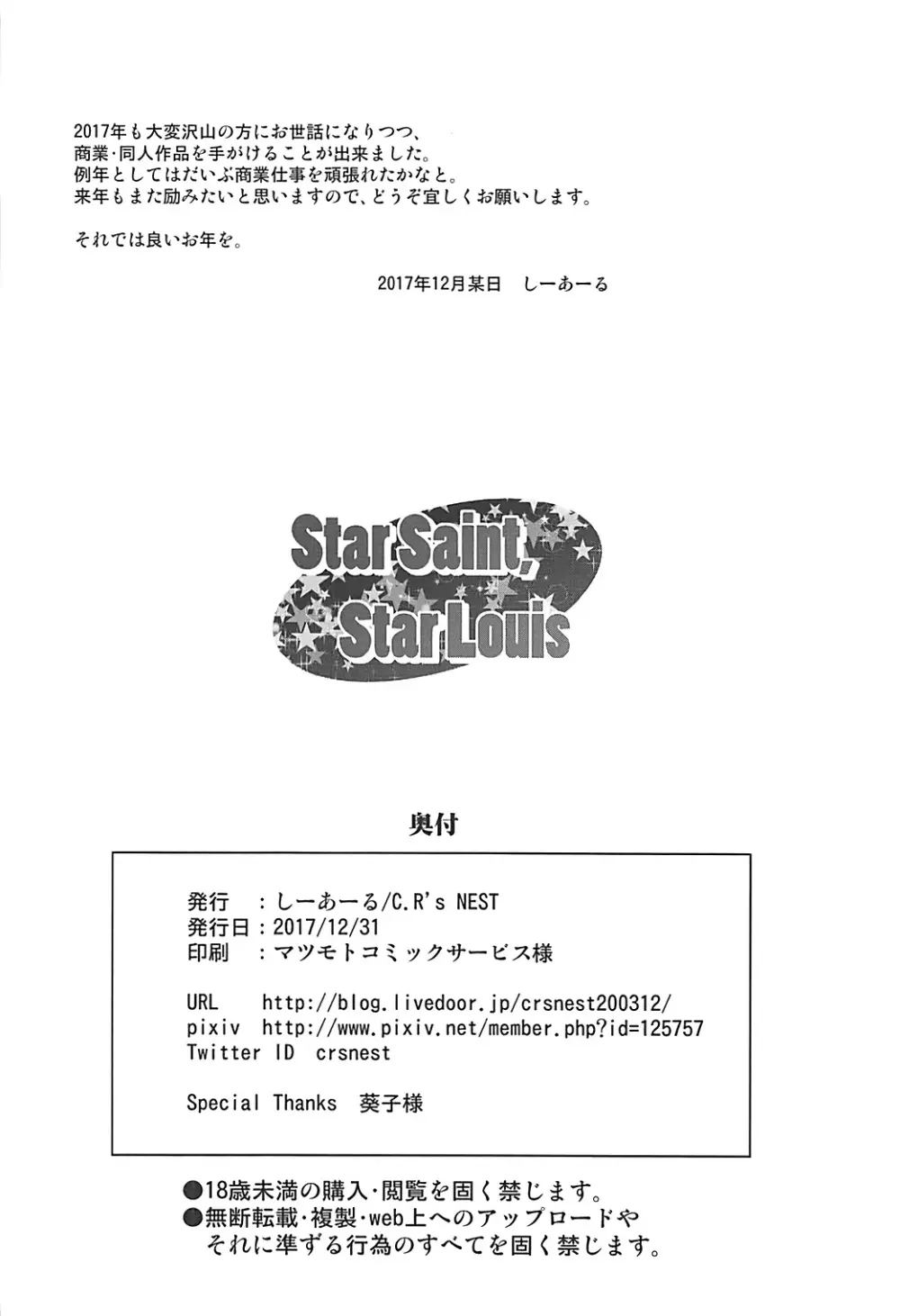 Star Saint, Star Louis 17ページ