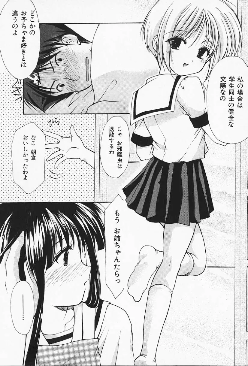 こんいろ 137ページ