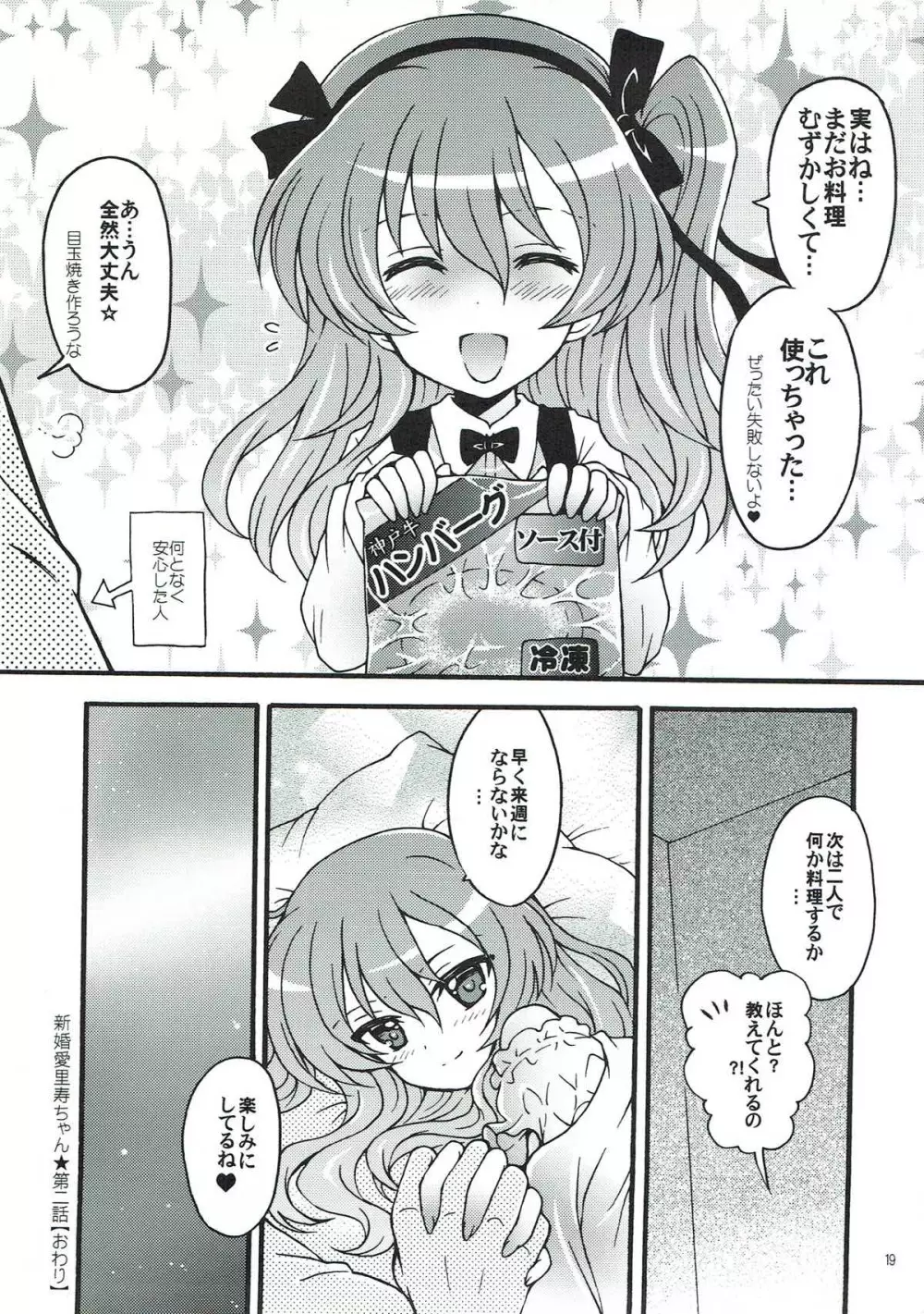 新婚♡愛里寿ちゃん2 17ページ