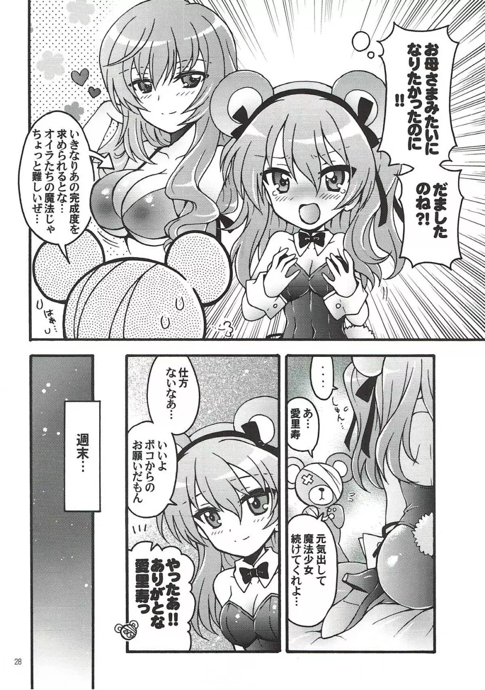 新婚♡愛里寿ちゃん2 26ページ