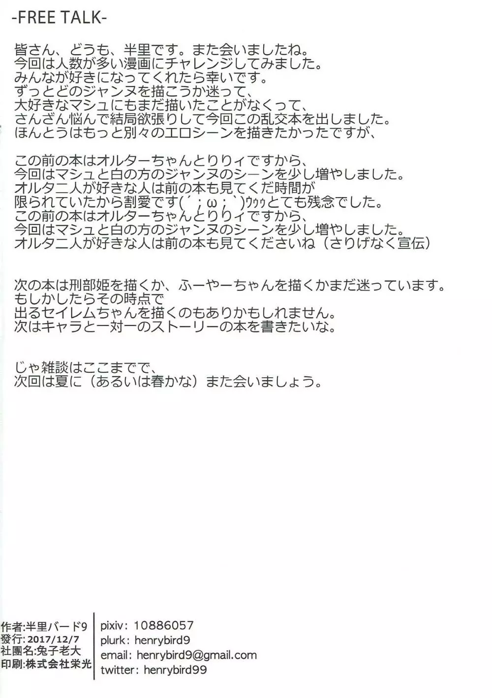 カルデア式セイヨク処理システム 〜後輩と聖女たちの場合〜 31ページ