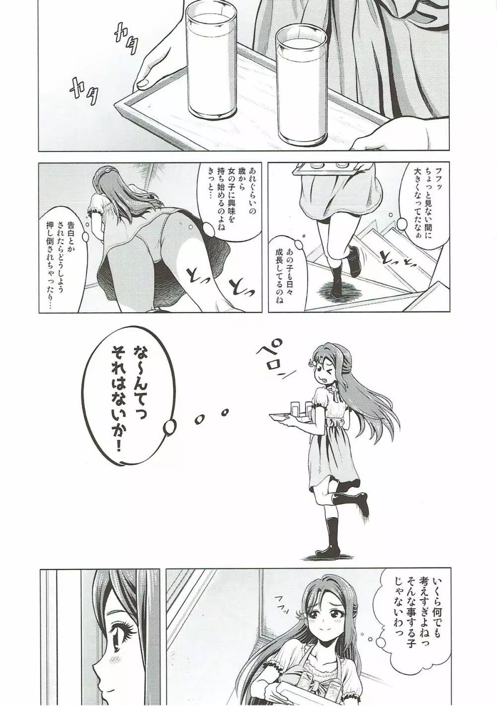 梨子お姉ちゃんと遊ぼう 4ページ