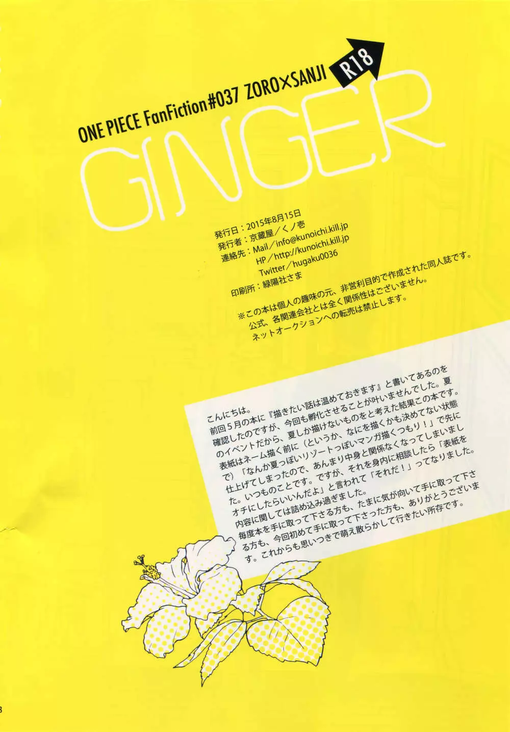 GINGER 3ページ