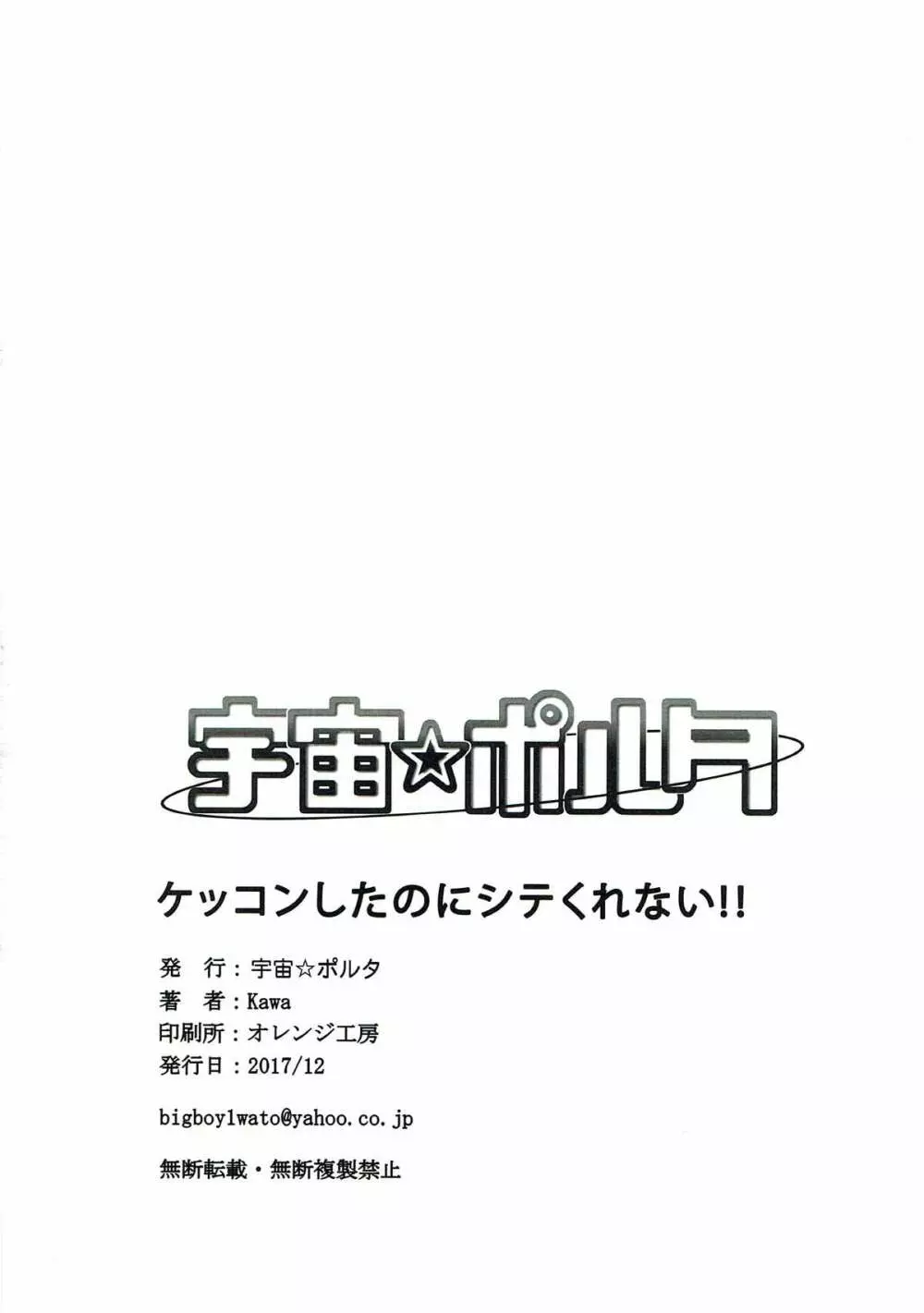 ケッコンしたのにシテくれない!! 19ページ