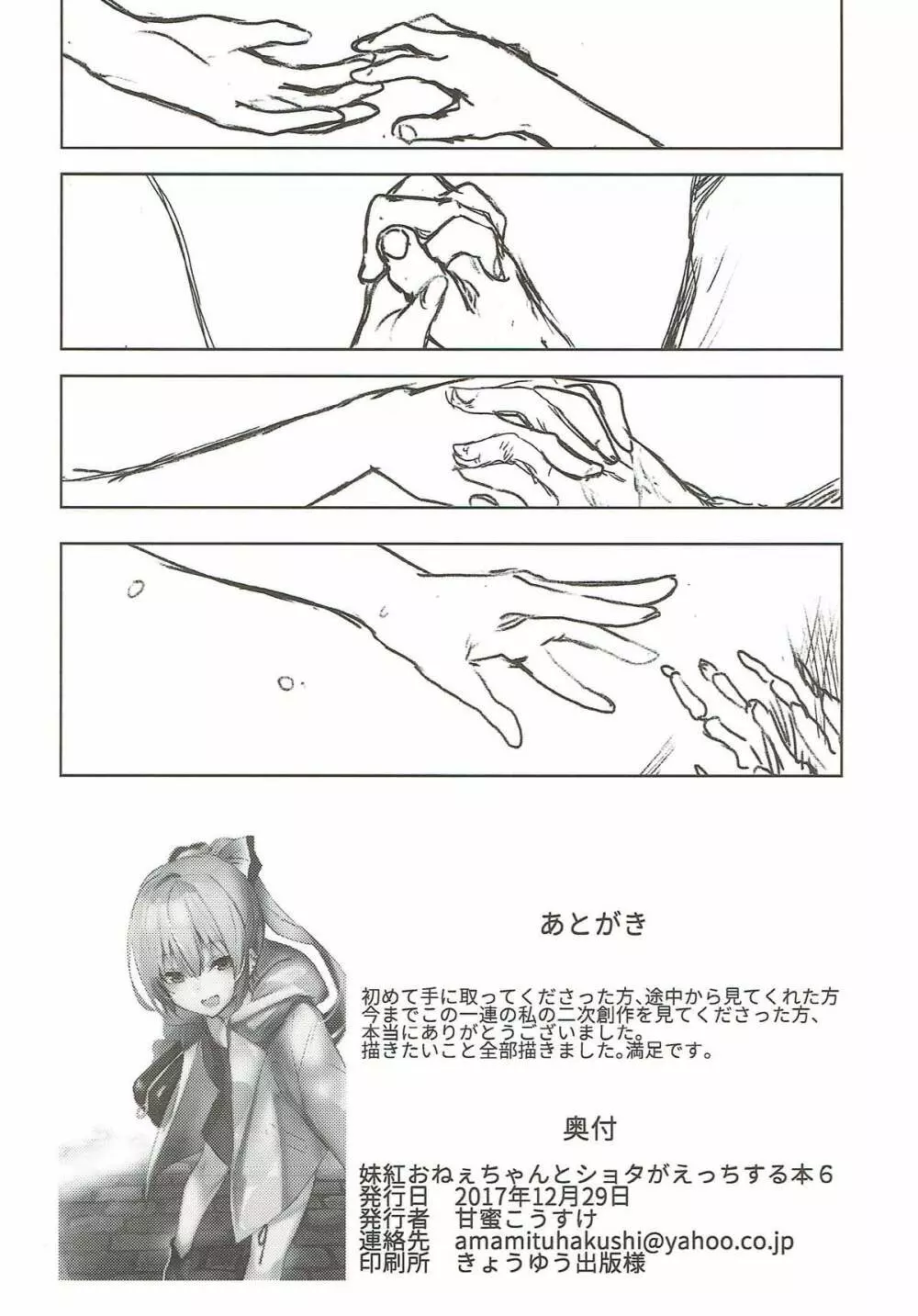 妹紅おねぇちゃんとショタがえっちする本6 17ページ