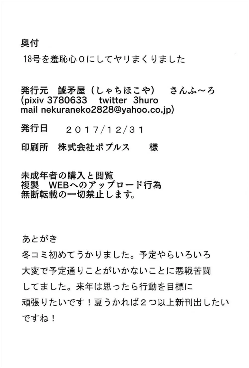 18号を羞恥心０ ゼロ に設定して～ 17ページ