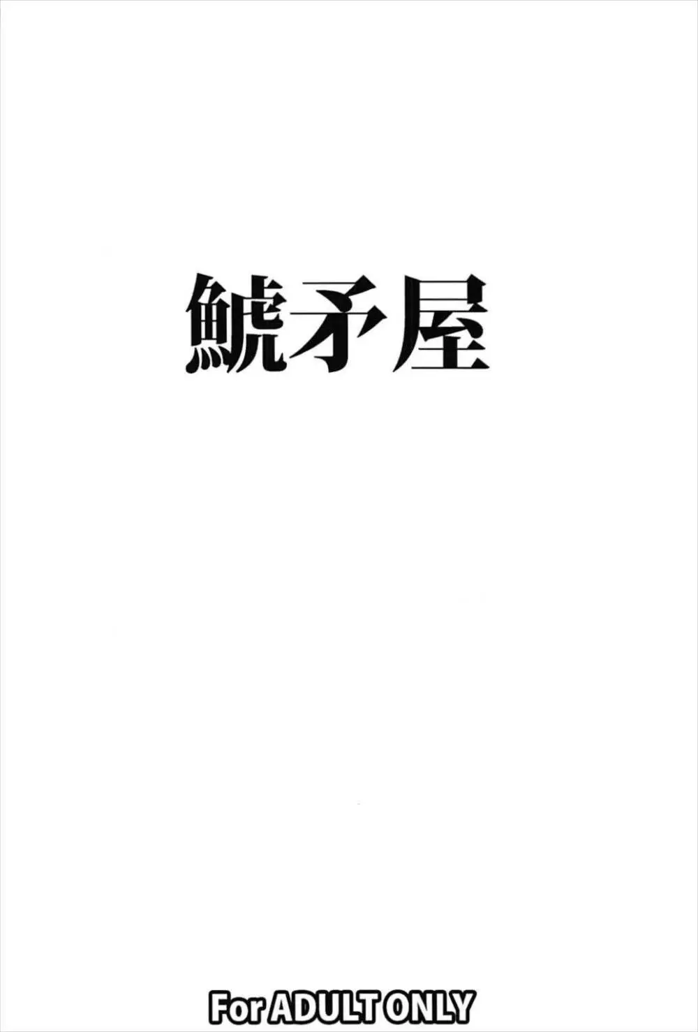 18号を羞恥心０ ゼロ に設定して～ 18ページ