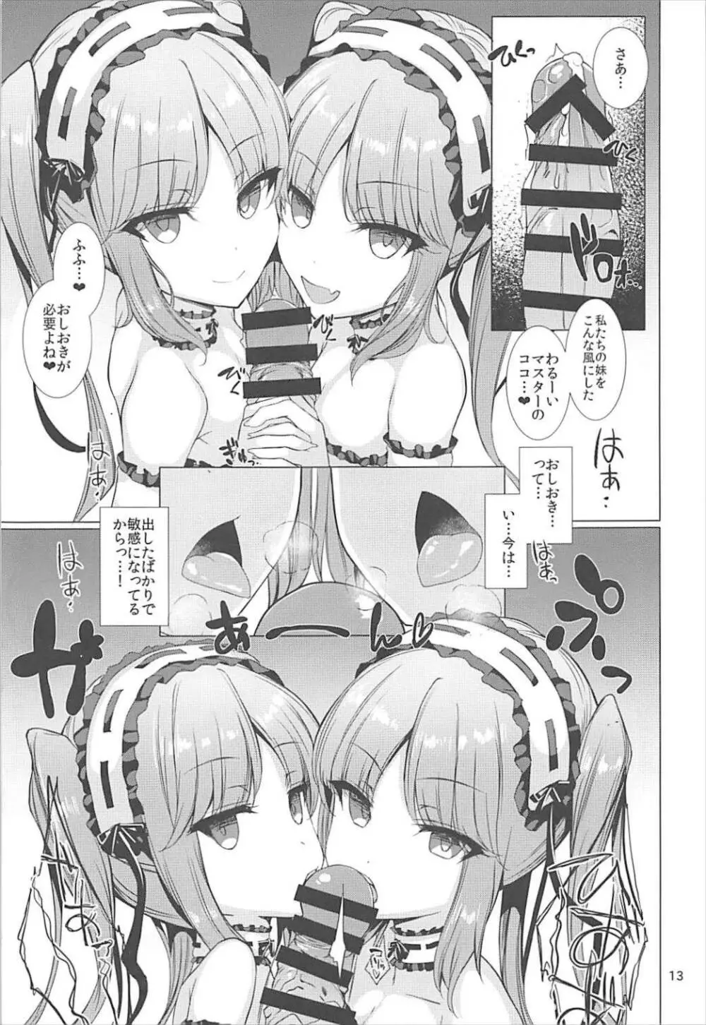 女神さまに愛されたい 13ページ