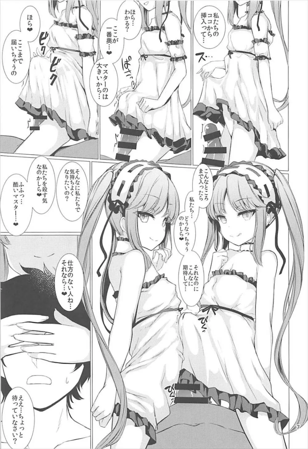 女神さまに愛されたい 7ページ