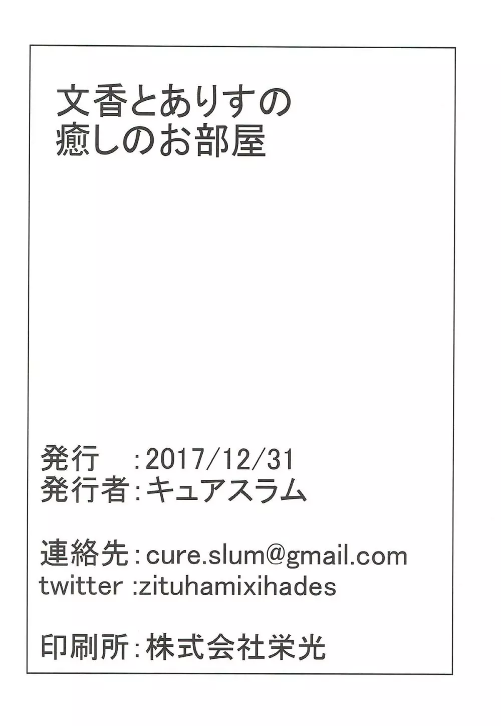 文香とありすの癒しのお部屋 28ページ