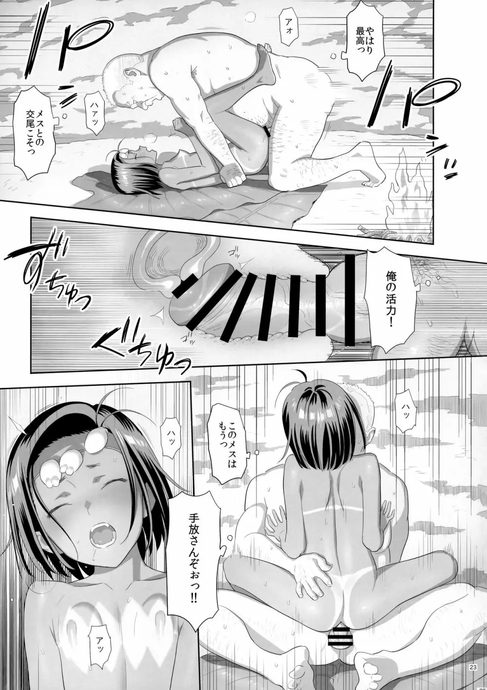 夏期補習9 23ページ