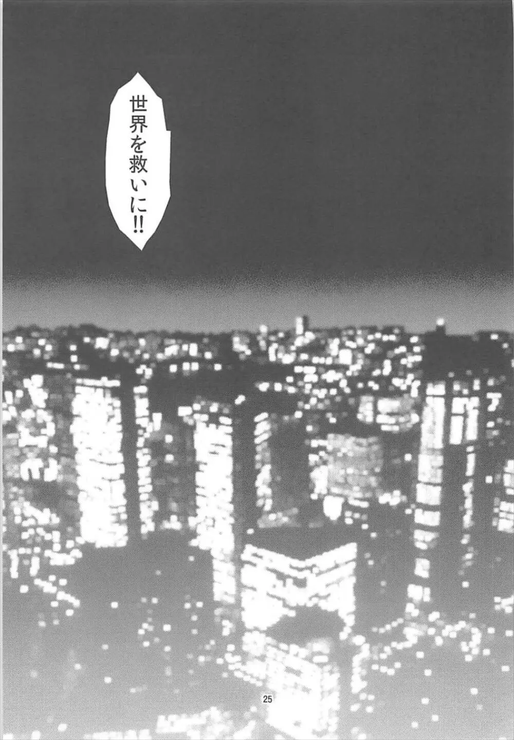 君いい体してるねハピハピツインに入らない？ 24ページ