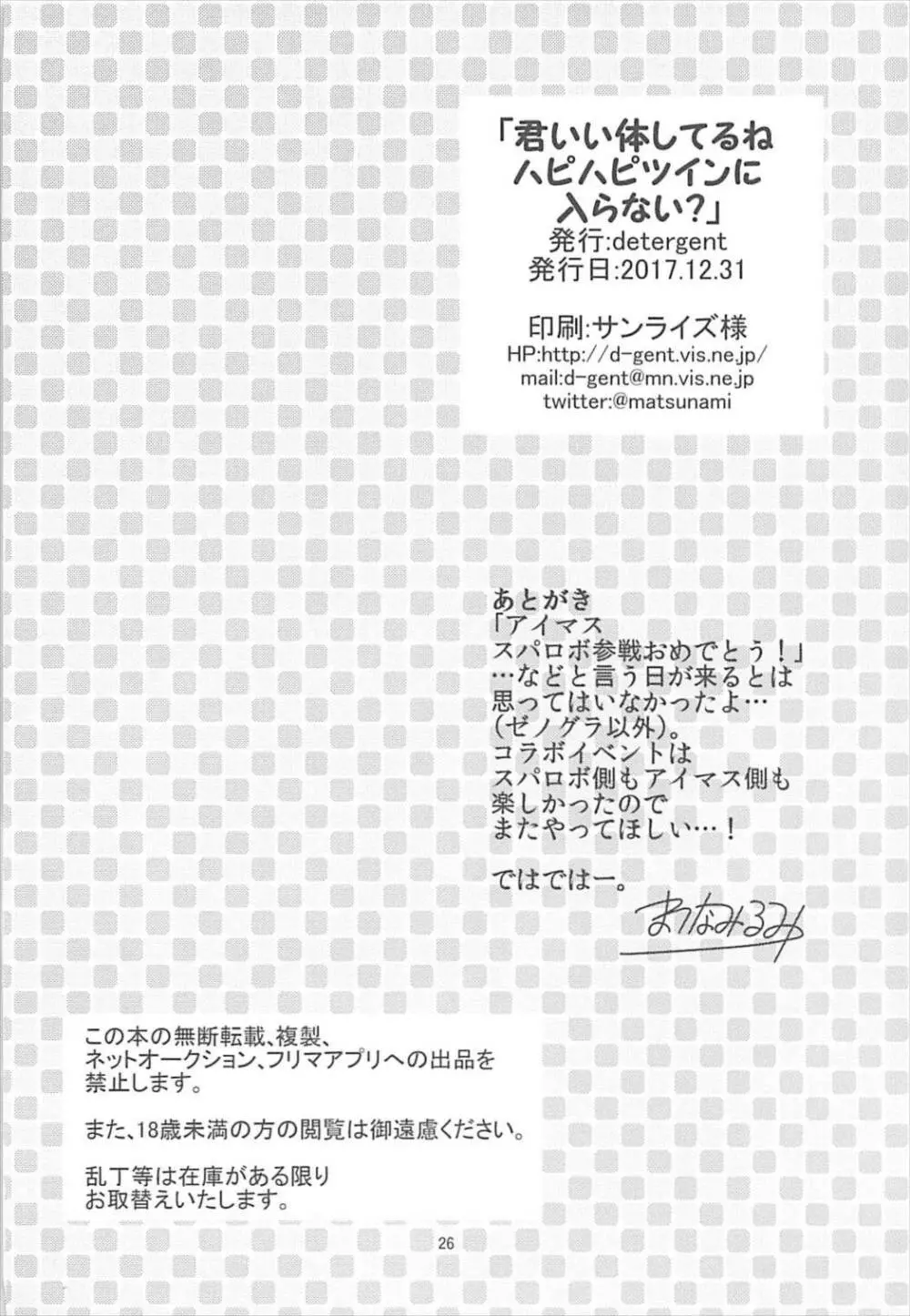 君いい体してるねハピハピツインに入らない？ 25ページ