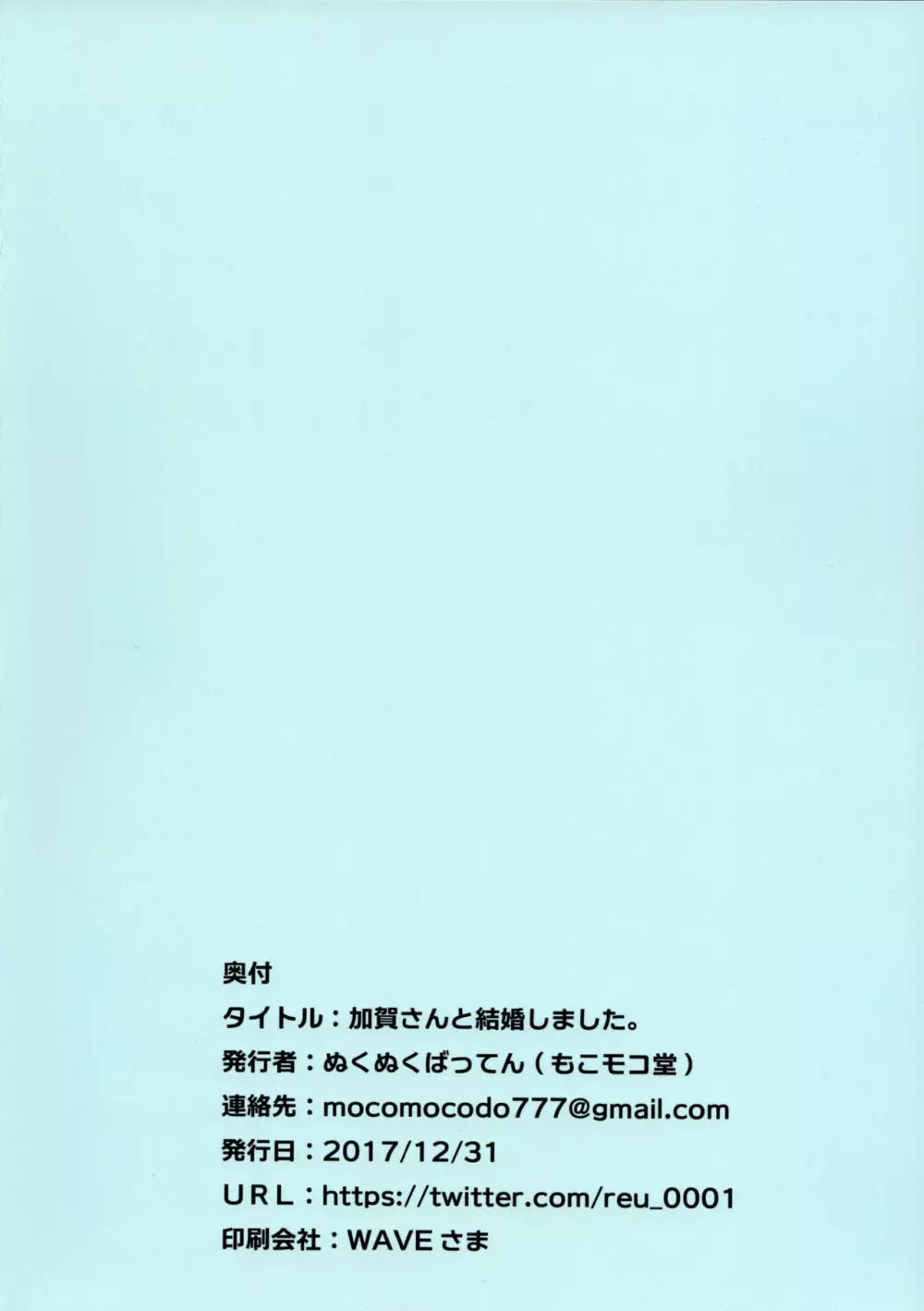 加賀さんと結婚しました。 13ページ