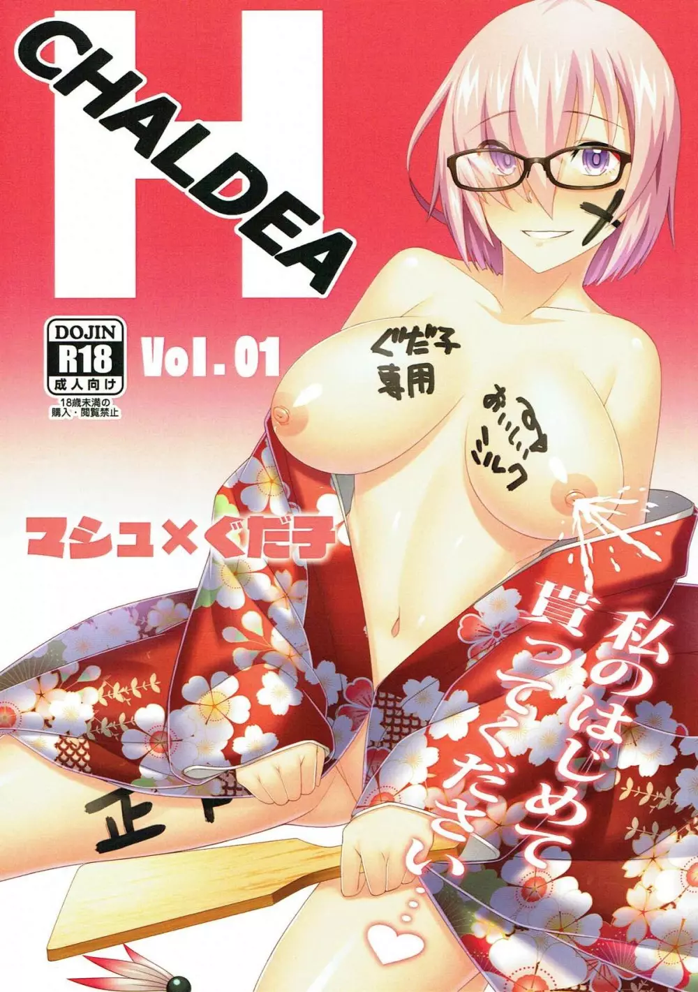 CHALDEA H Vol.01