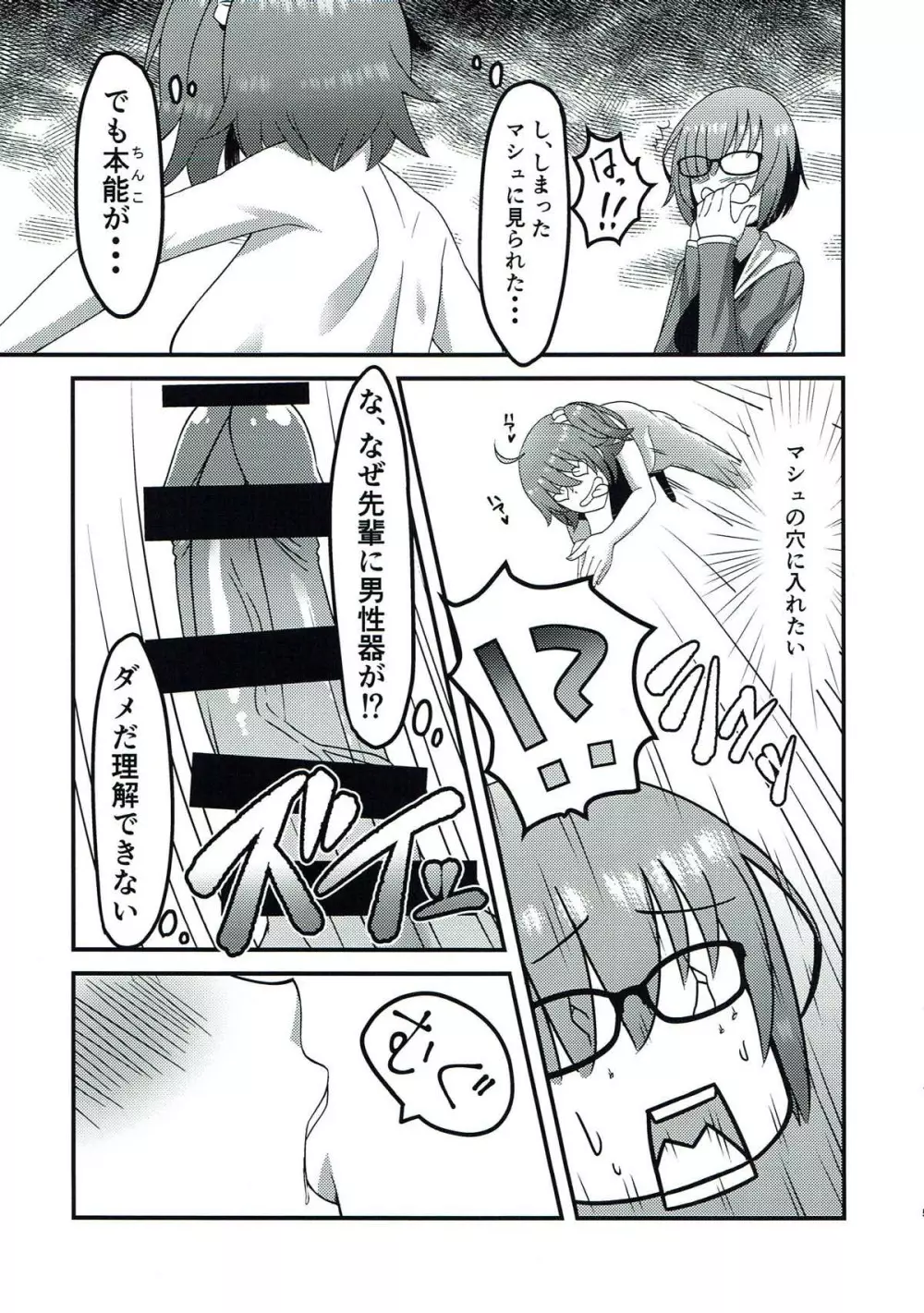 CHALDEA H Vol.01 4ページ