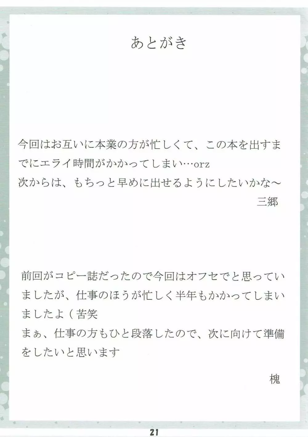 生徒会長のお仕事 20ページ