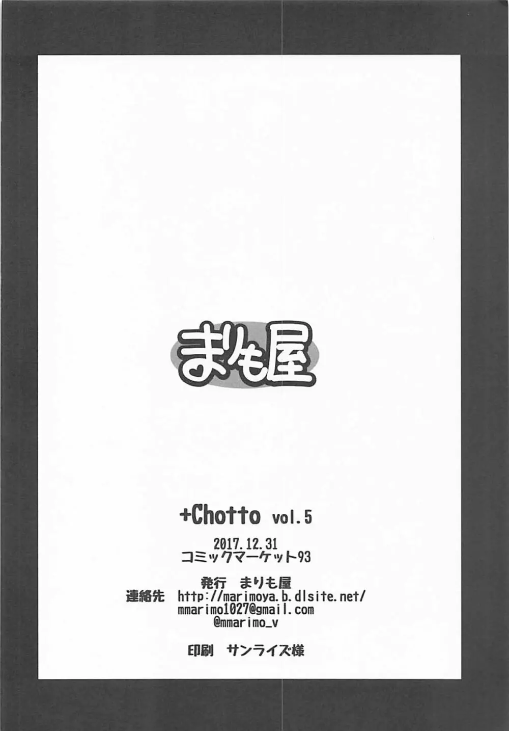 +Chotto vol.5 12ページ