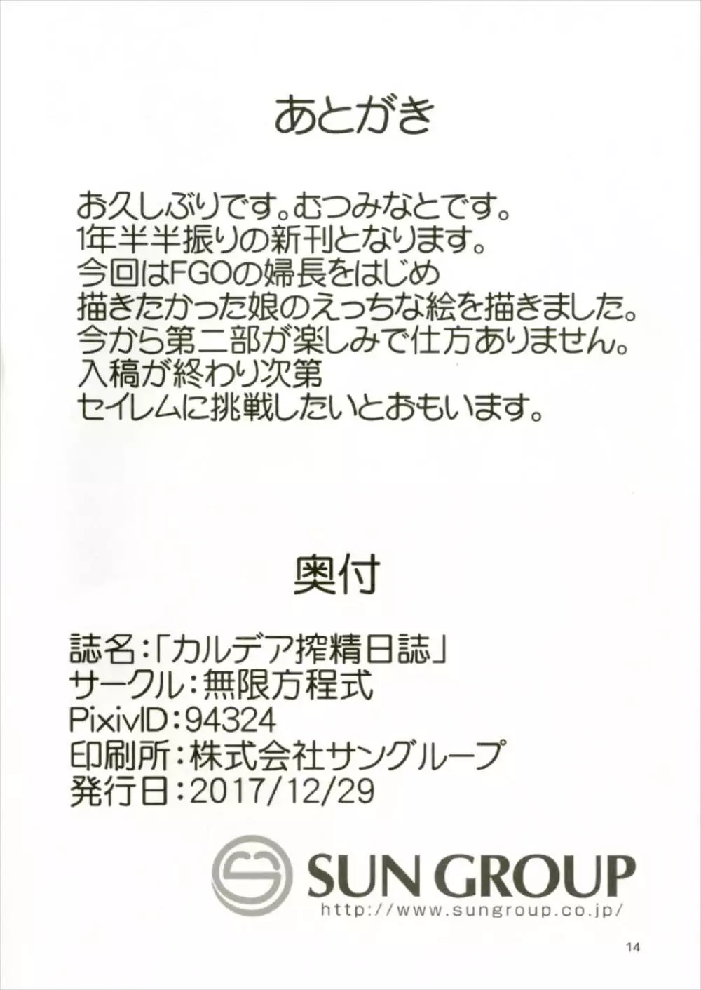 カルデア搾精日誌 14ページ