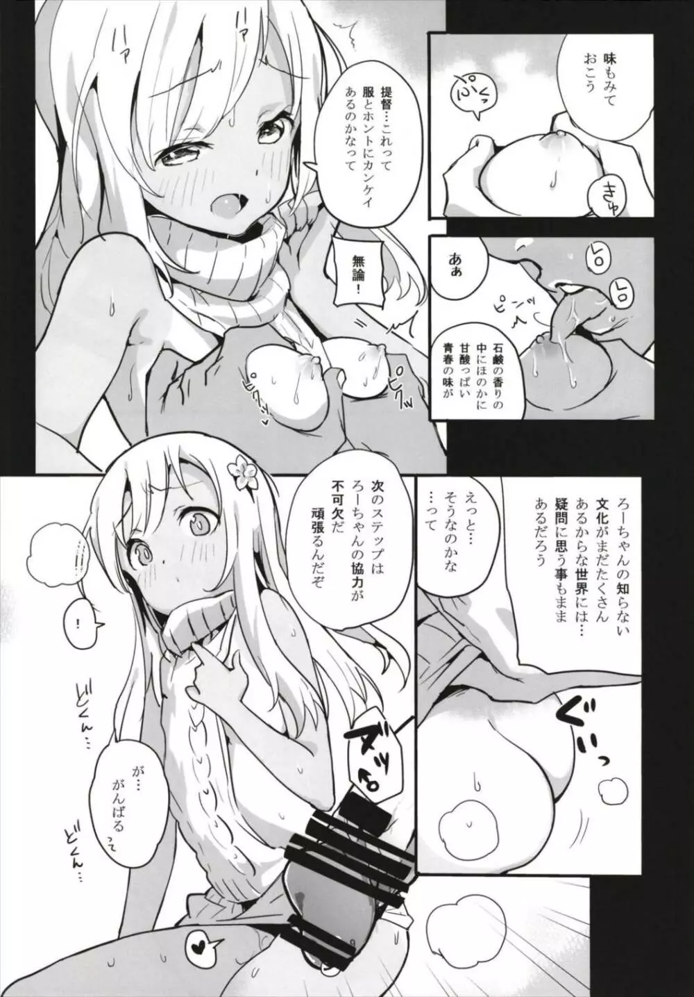 ぽかぽかろーちゃんといっしょ 9ページ