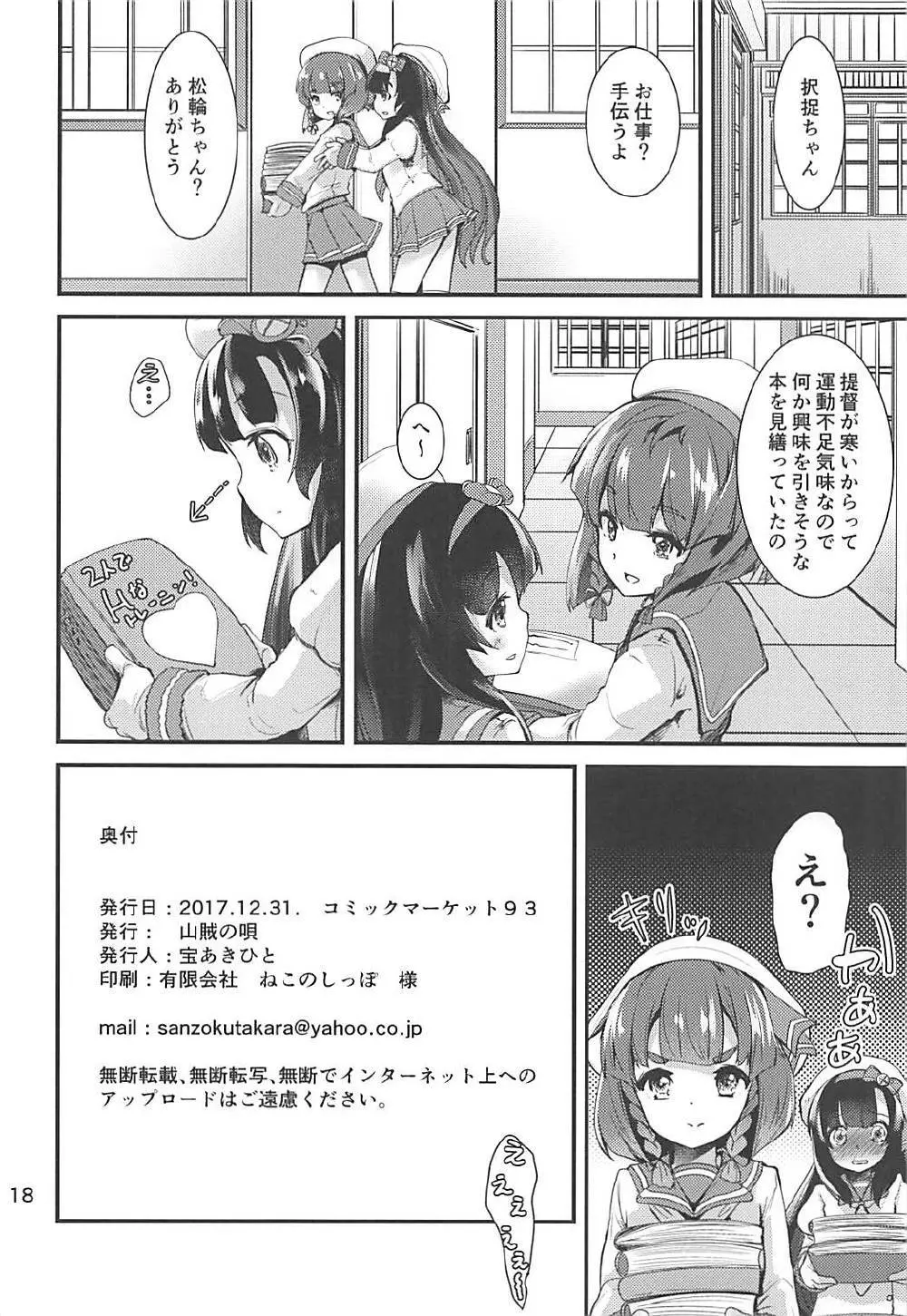 択捉ちゃんとぬくぬくしたいの 17ページ