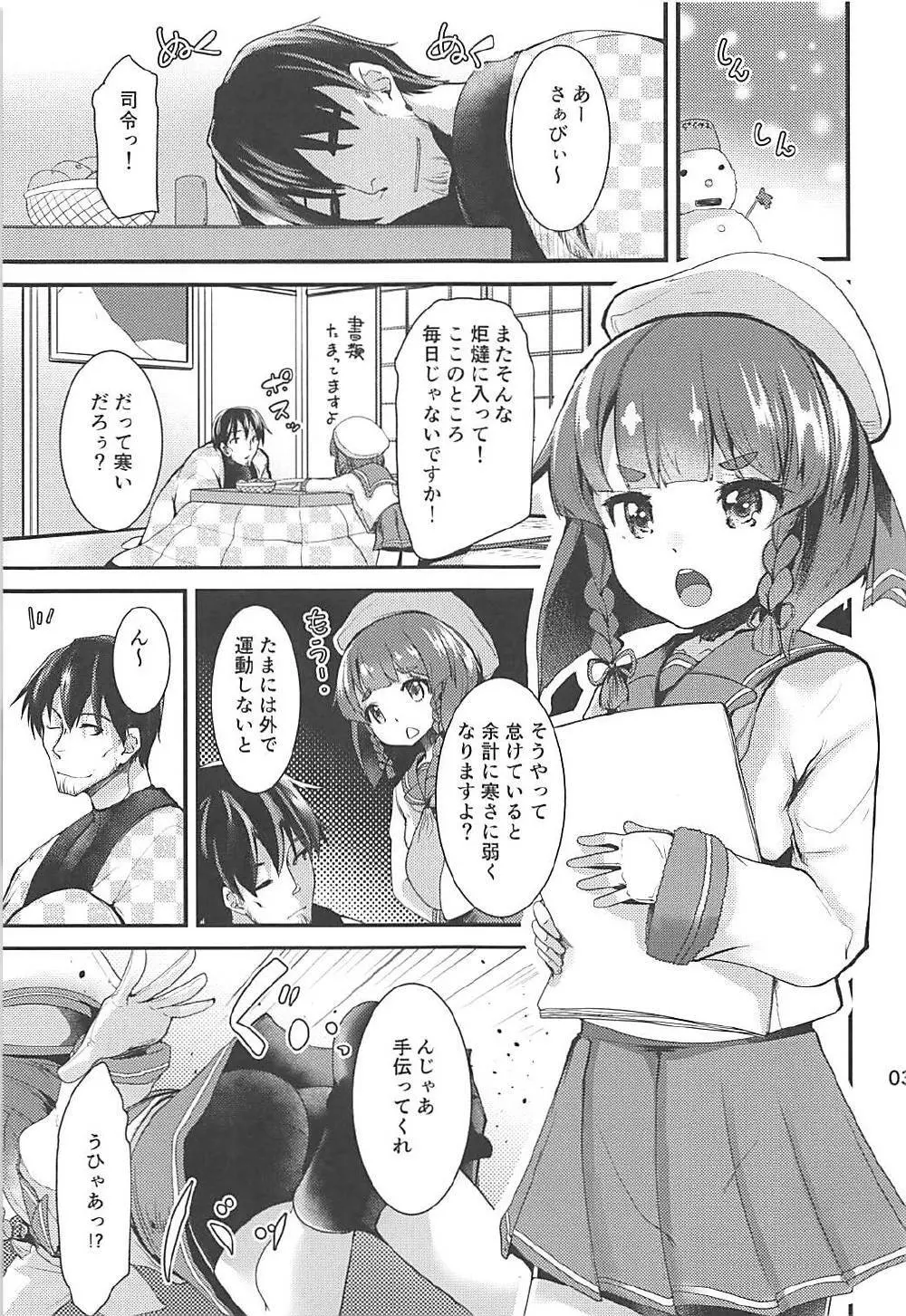 択捉ちゃんとぬくぬくしたいの 2ページ