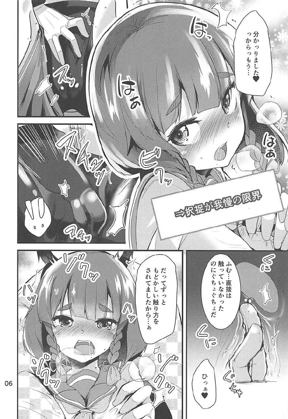 択捉ちゃんとぬくぬくしたいの 5ページ