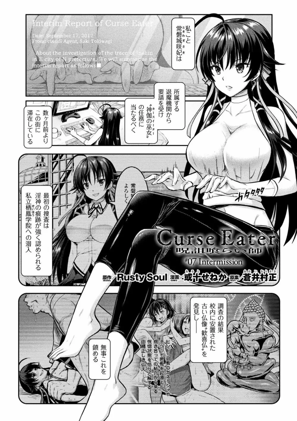 敗北乙女エクスタシー Vol.3 5ページ