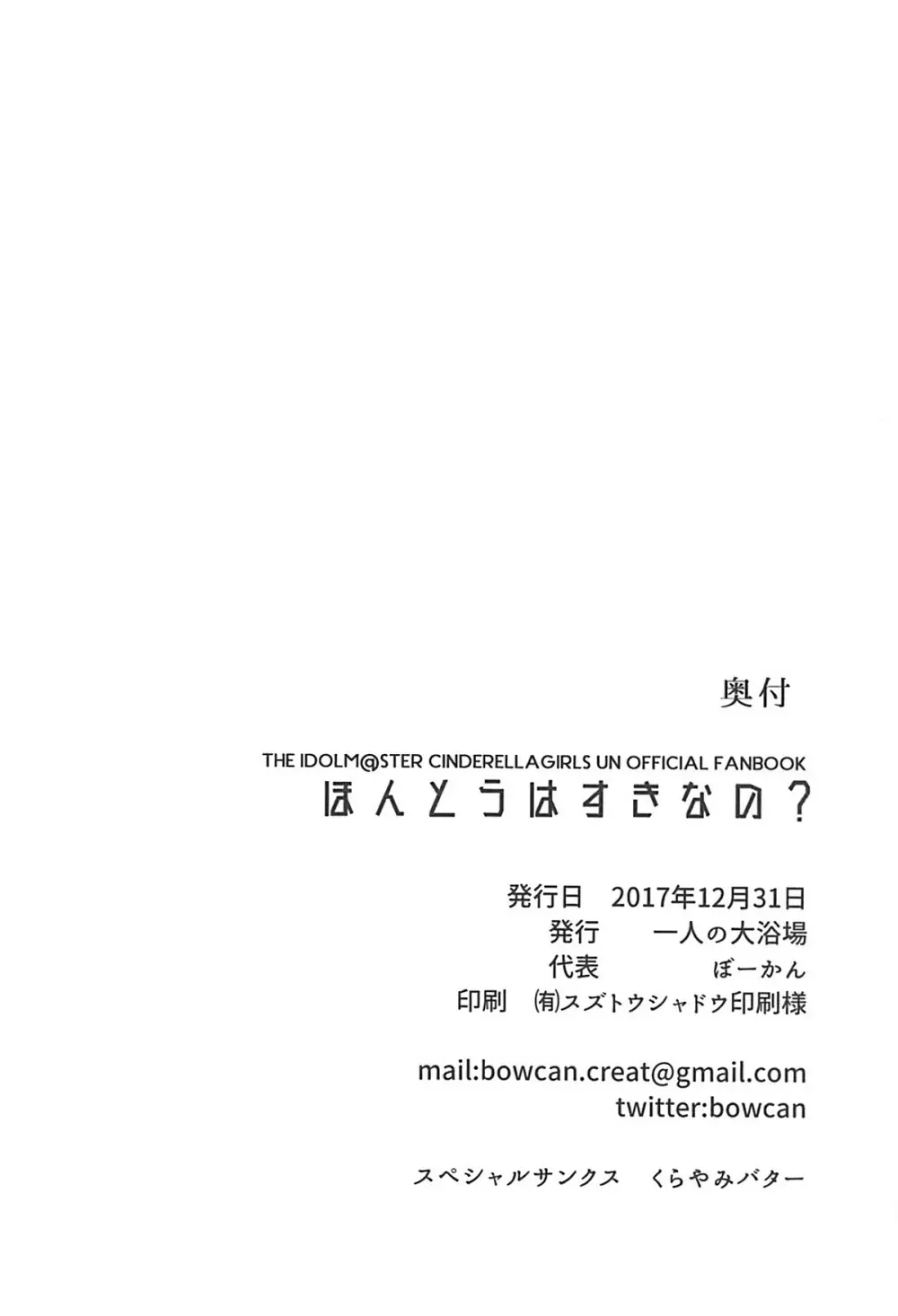 ほんとうはすきなの? 20ページ