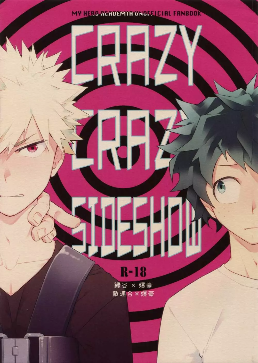 CRAZY CRAZY SIDESHOW 1ページ