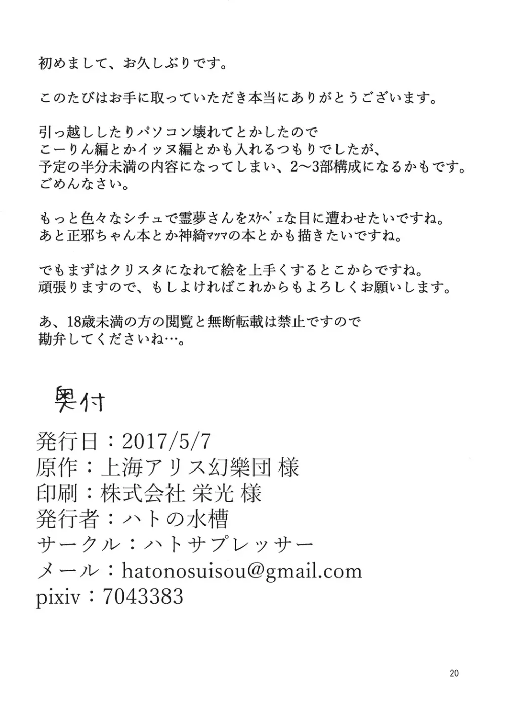 霊夢さんのビッチロード 一歩目 20ページ