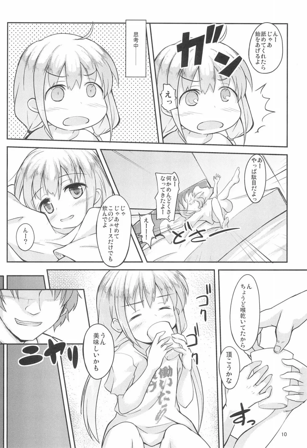 杏と芸能かつどうよりわくわくするいい事しよう!いも 10ページ