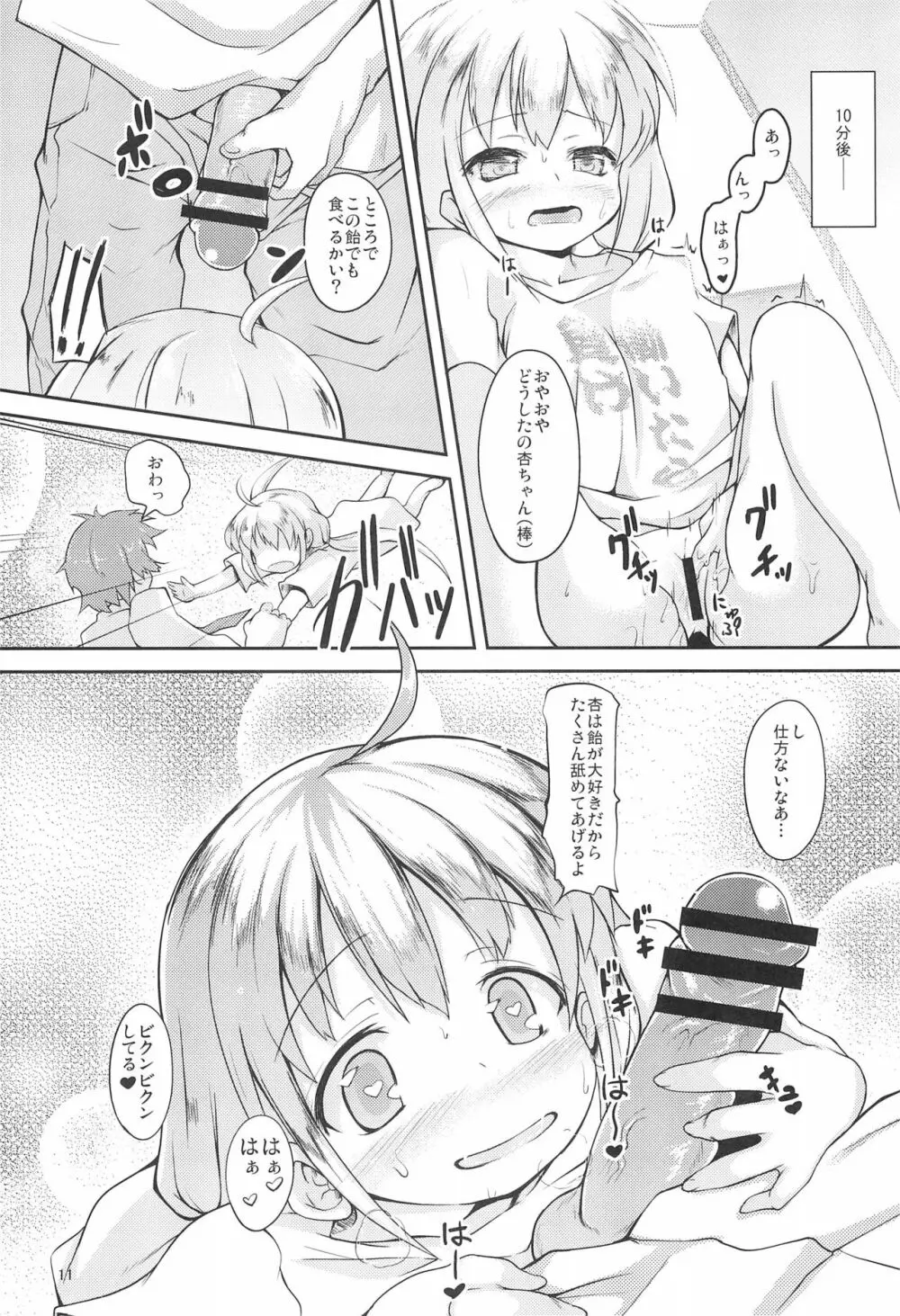 杏と芸能かつどうよりわくわくするいい事しよう!いも 11ページ