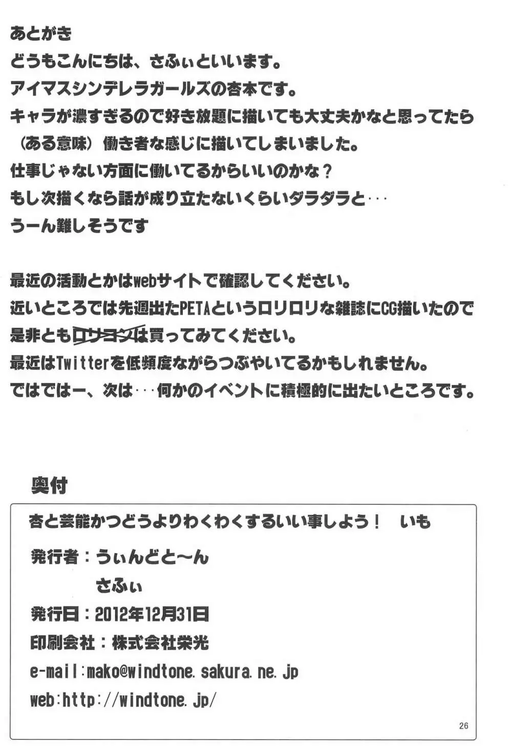 杏と芸能かつどうよりわくわくするいい事しよう!いも 26ページ