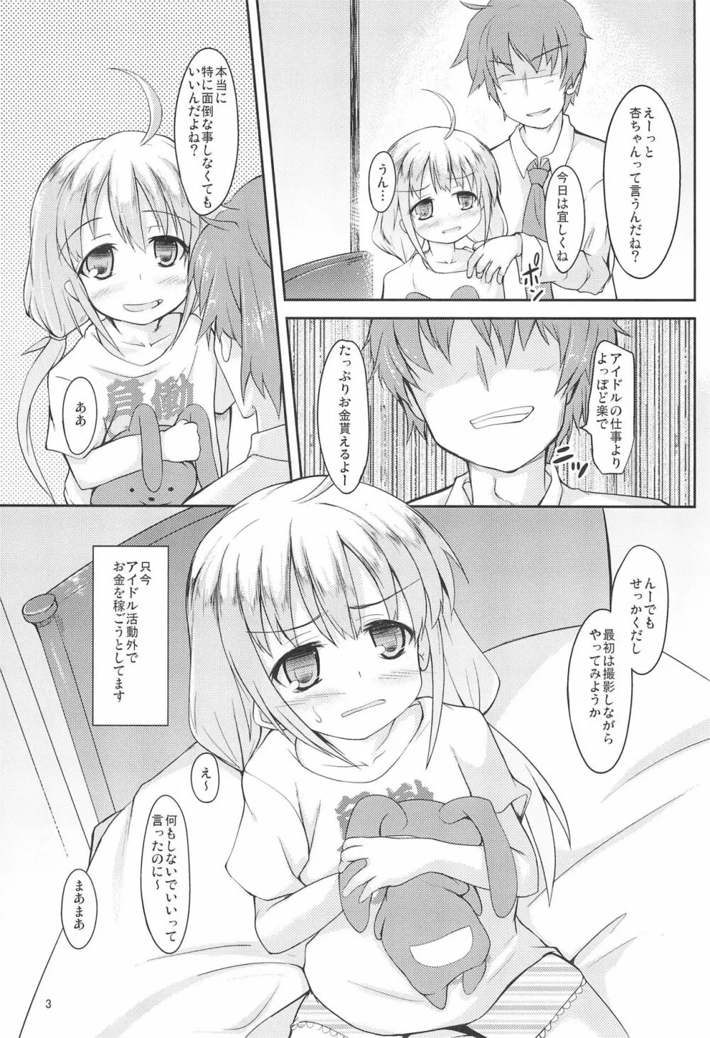 杏と芸能かつどうよりわくわくするいい事しよう!いも 3ページ