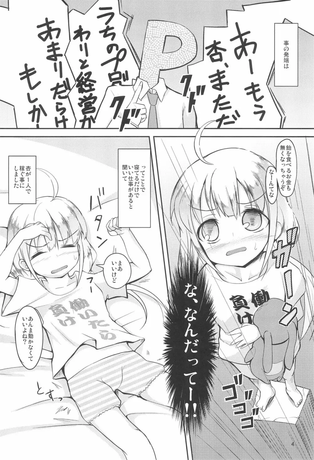 杏と芸能かつどうよりわくわくするいい事しよう!いも 4ページ