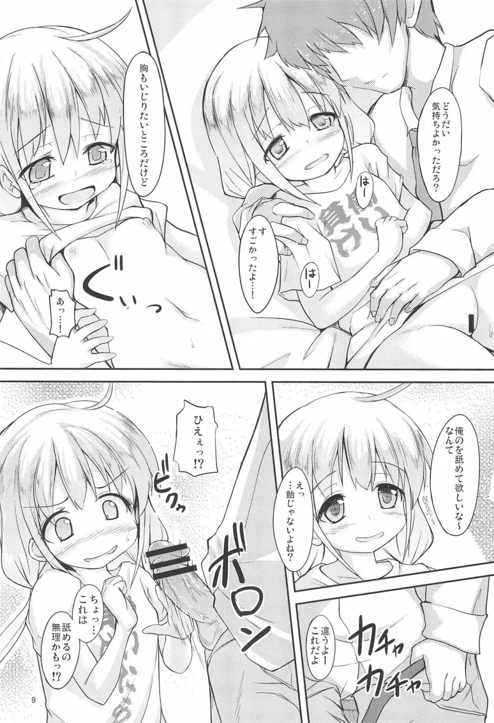 杏と芸能かつどうよりわくわくするいい事しよう!いも 9ページ