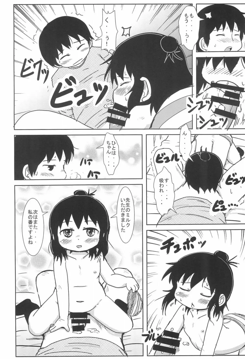 やわらか三女さん 10ページ