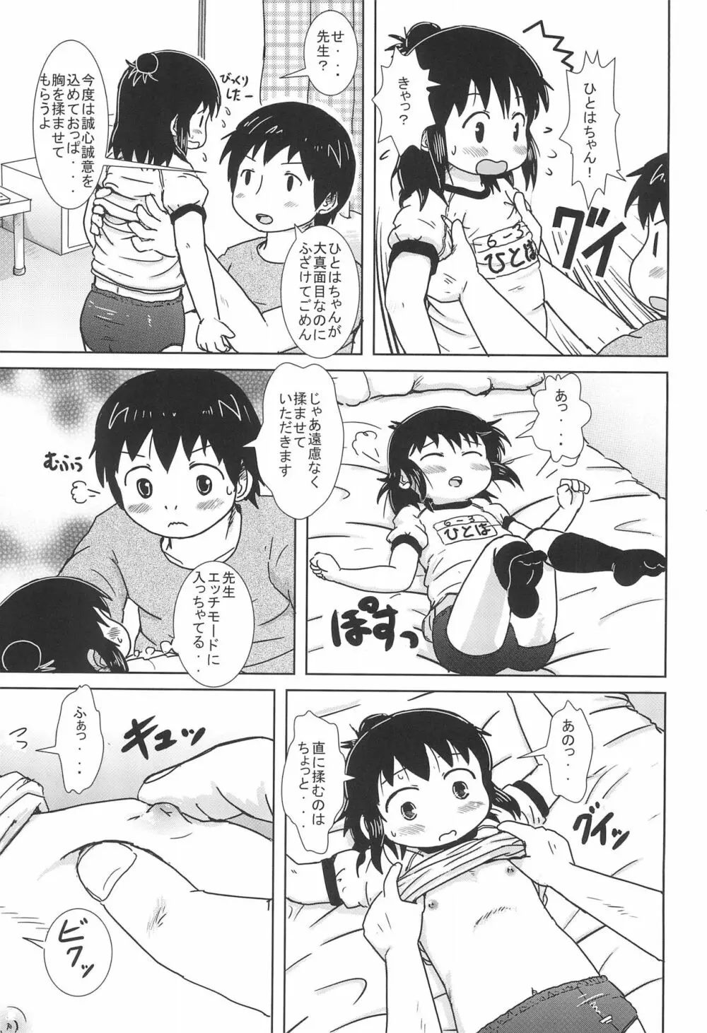 やわらか三女さん 15ページ