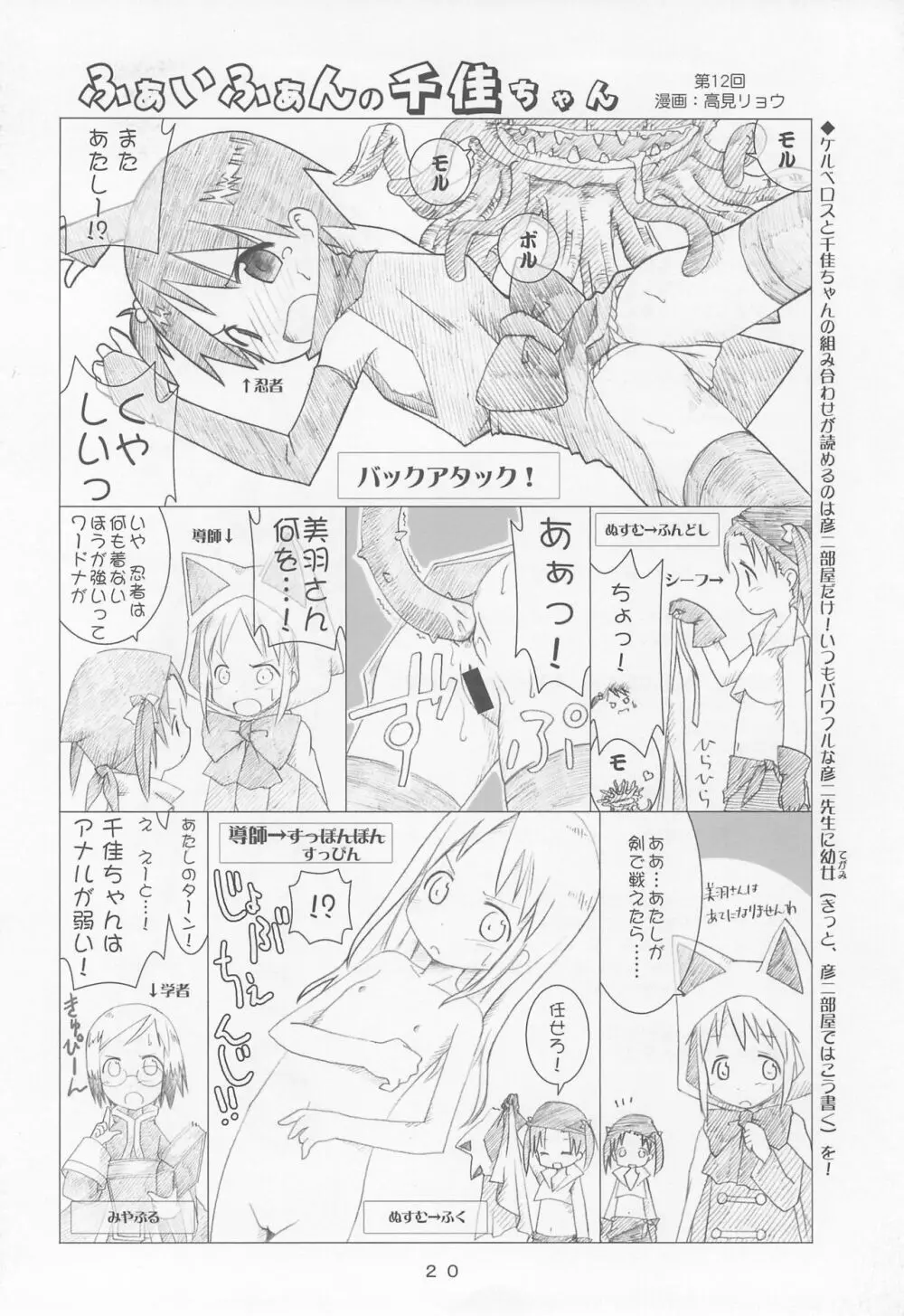 ケアルガと千佳ちゃんとケルベロス物語 20ページ