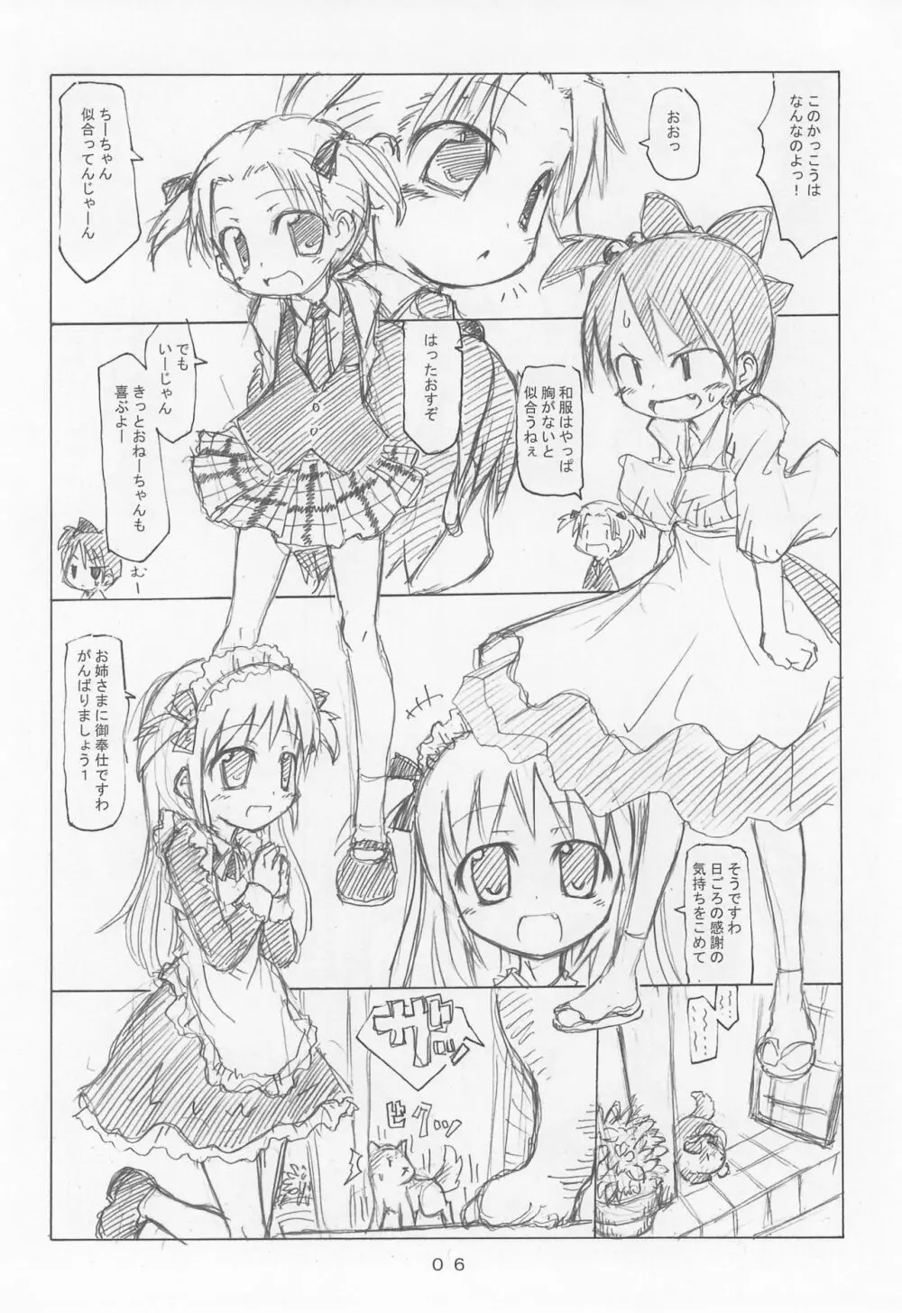 ケアルガと千佳ちゃんとケルベロス物語 6ページ