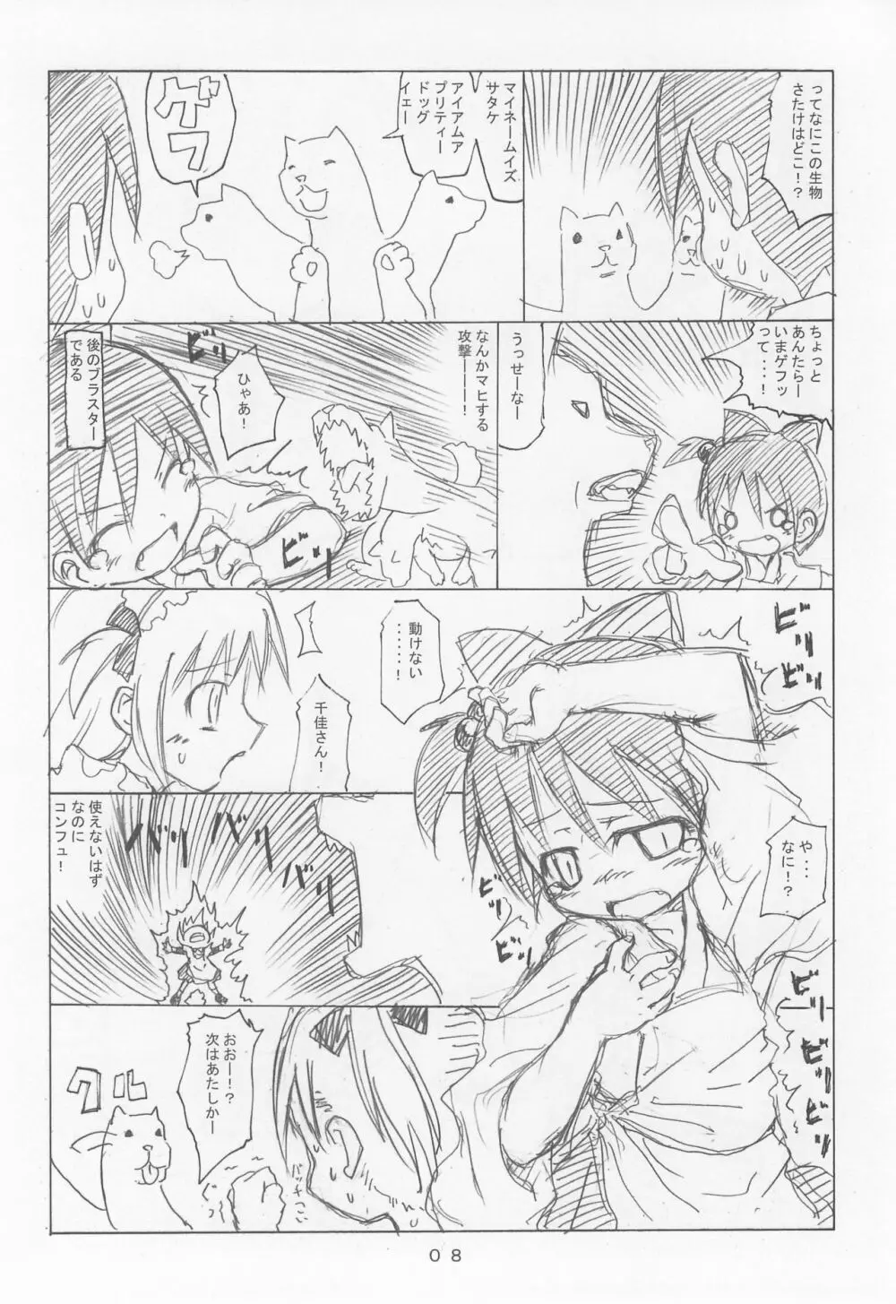 ケアルガと千佳ちゃんとケルベロス物語 8ページ