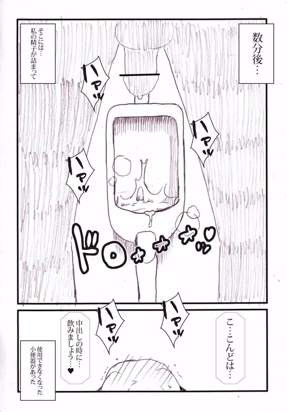 みはねジョボジョボ射精漫画 6ページ