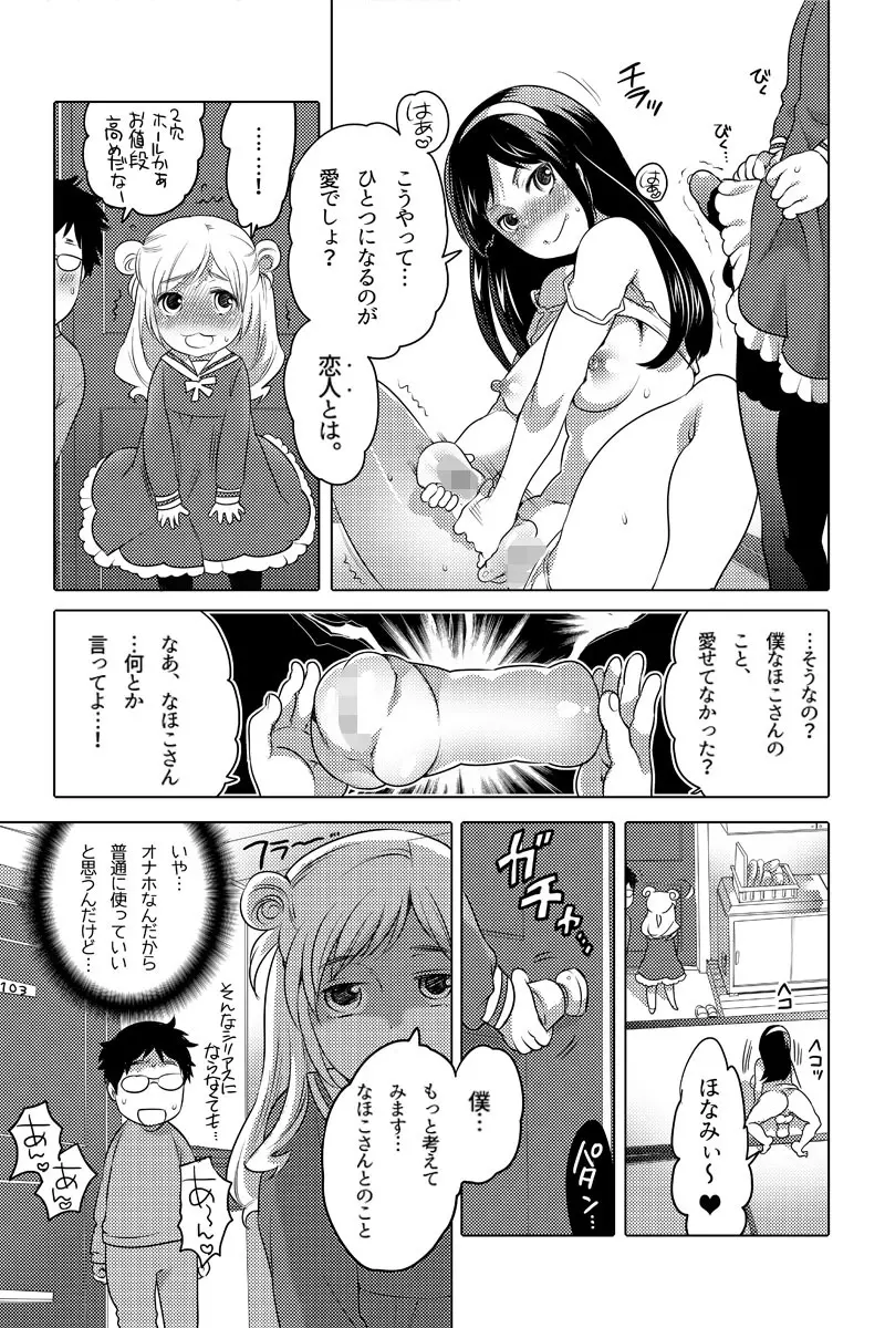 オナホ漫画① 10ページ