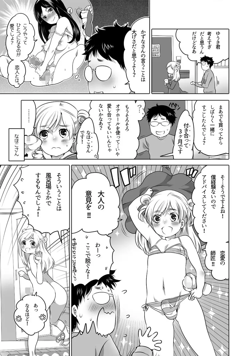 オナホ漫画① 11ページ