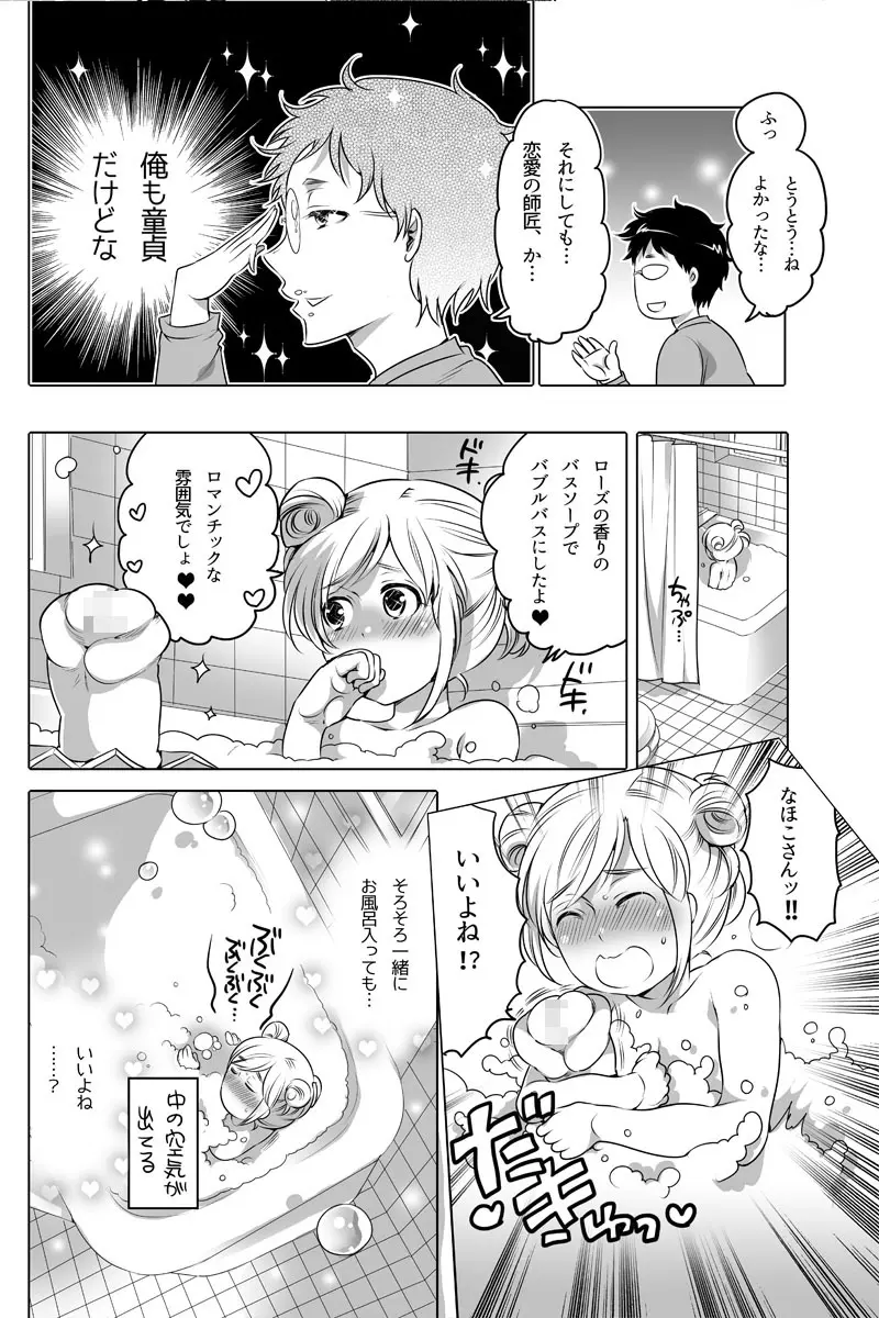 オナホ漫画① 12ページ